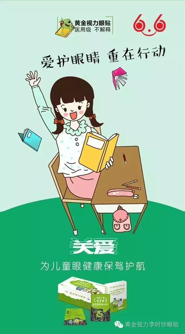 黄金视力眼贴