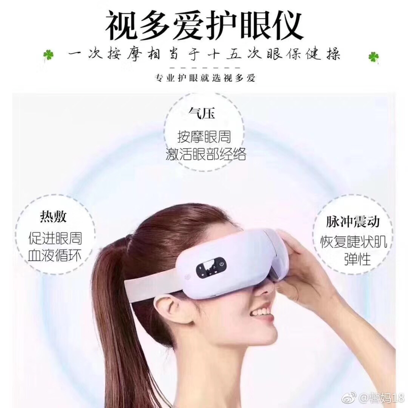 视多爱护眼仪诚邀全国合伙人 1分钟缓解视疲劳