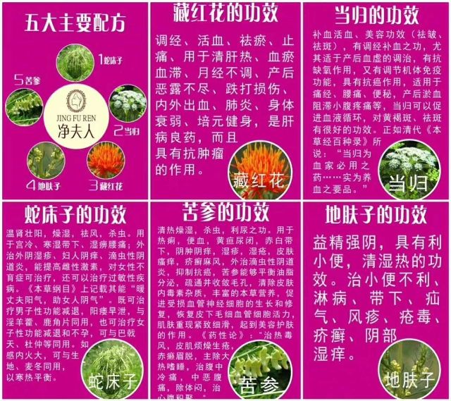 净夫人私护产品 纯中药 女性调理保养品