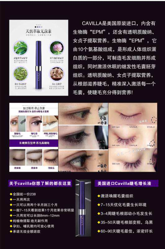 主营：卡维拉睫毛增长液 育发液 美容霜