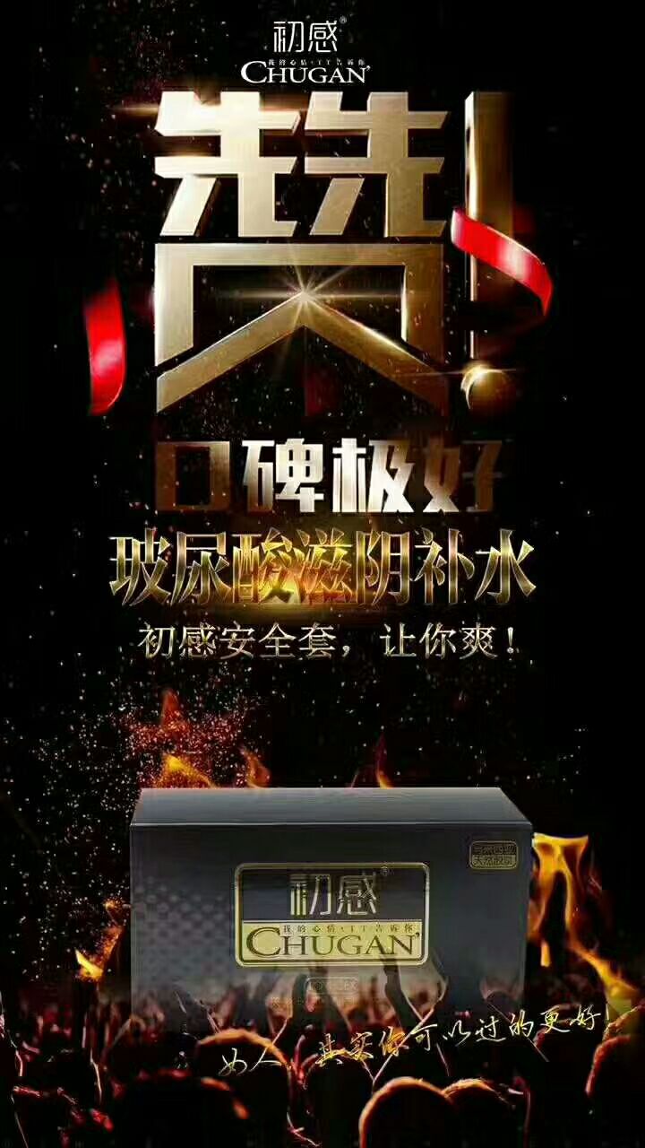 初感超薄001延时套  全球首款玛咖延时