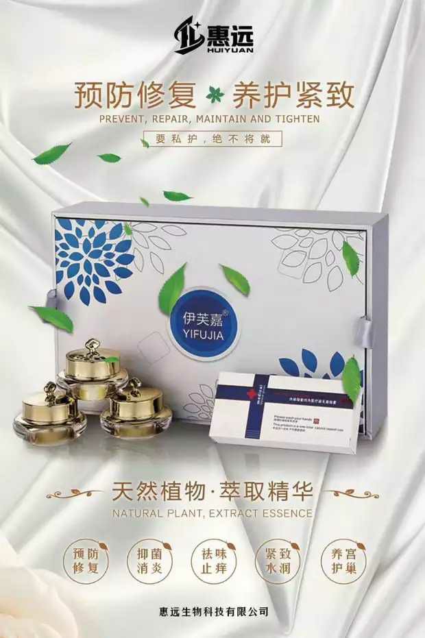 伊芙嘉高端私护产品