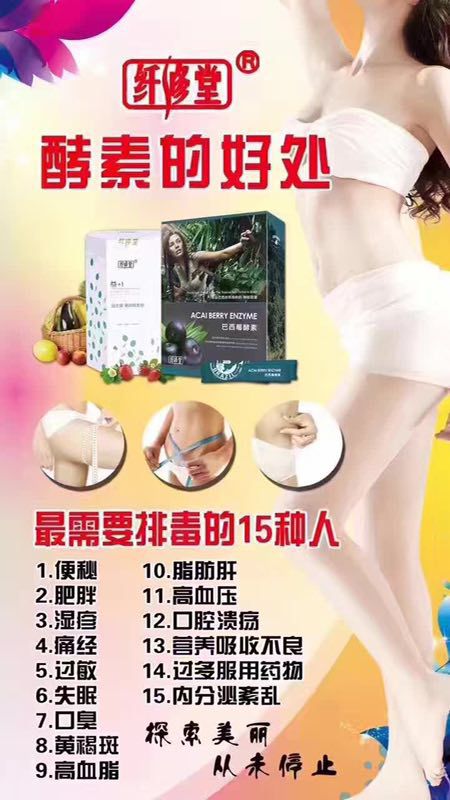 纤修堂巴西莓酵素