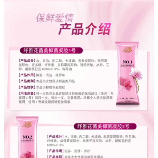 纾雅花茵美抑菌凝胶