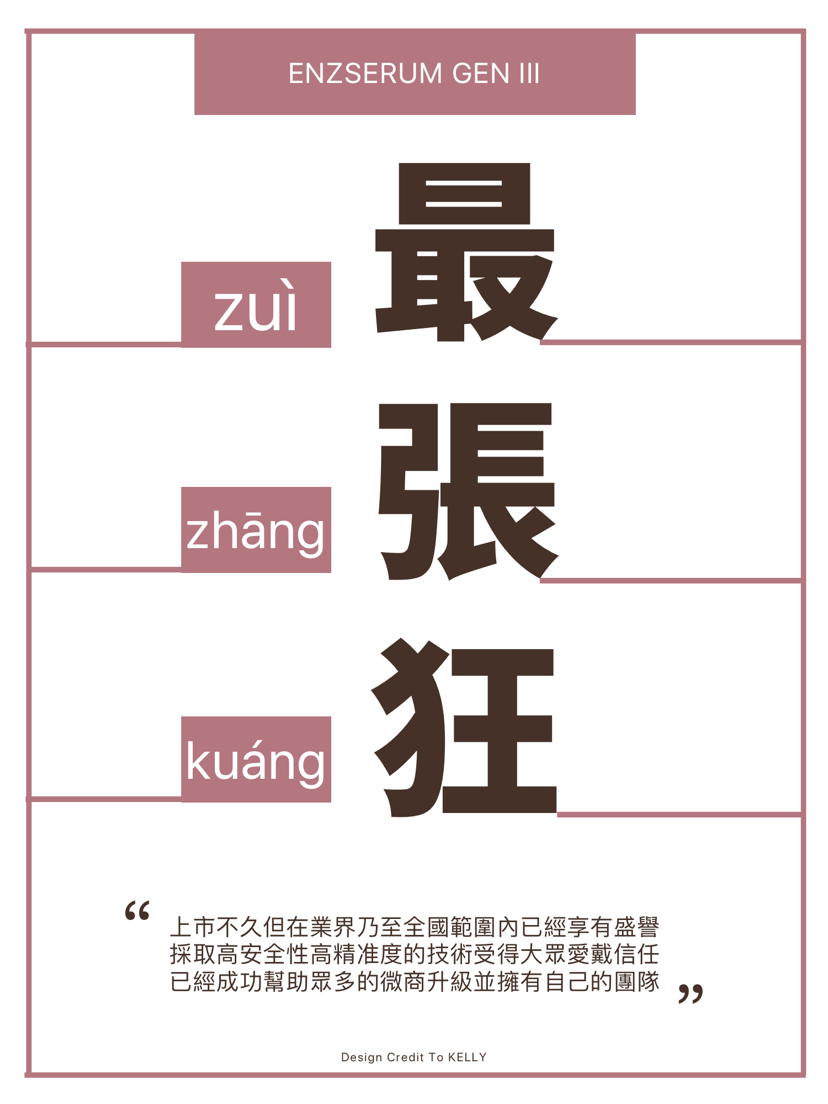 最新科技冷冻爆脂 你首选的 瘦身外搽 法宝
