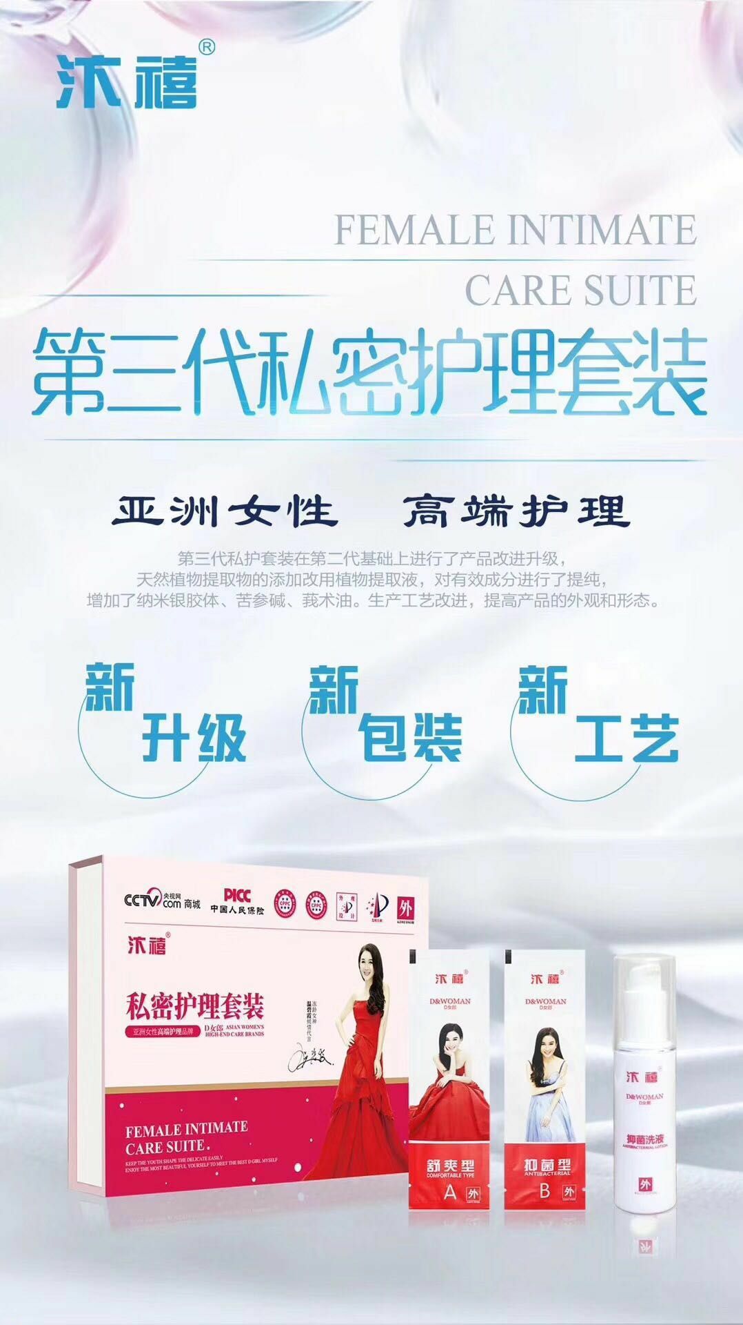 缩阴女性私处保养品 汴禧D女郎诚招代理