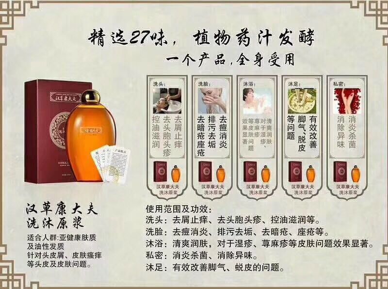 汉草康大夫洗沐原浆
