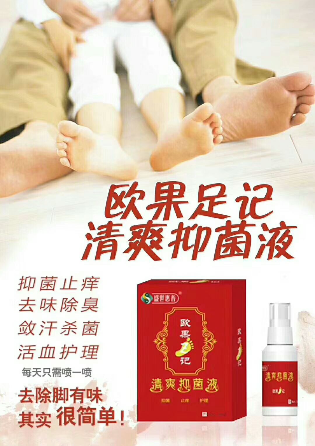 欧果足记清爽抑菌液 专治脚气脚臭脚裂