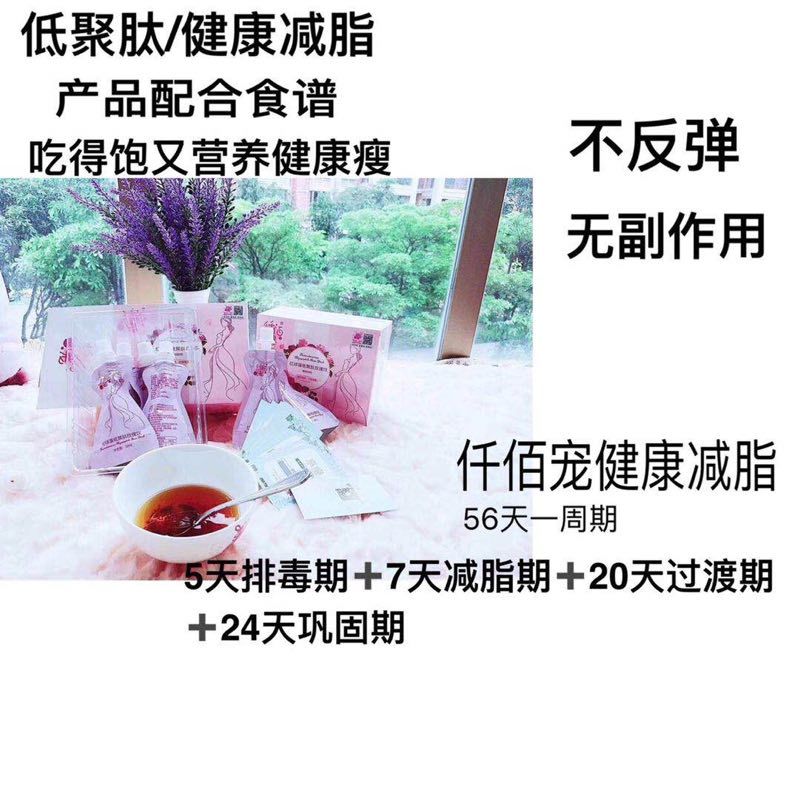 凉凉瘦身养颜一号店代理商