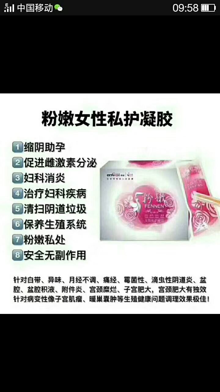 粉嫩女性私护产品招代理