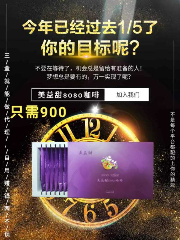 美益甜SOSO咖啡 让你瘦的尖叫