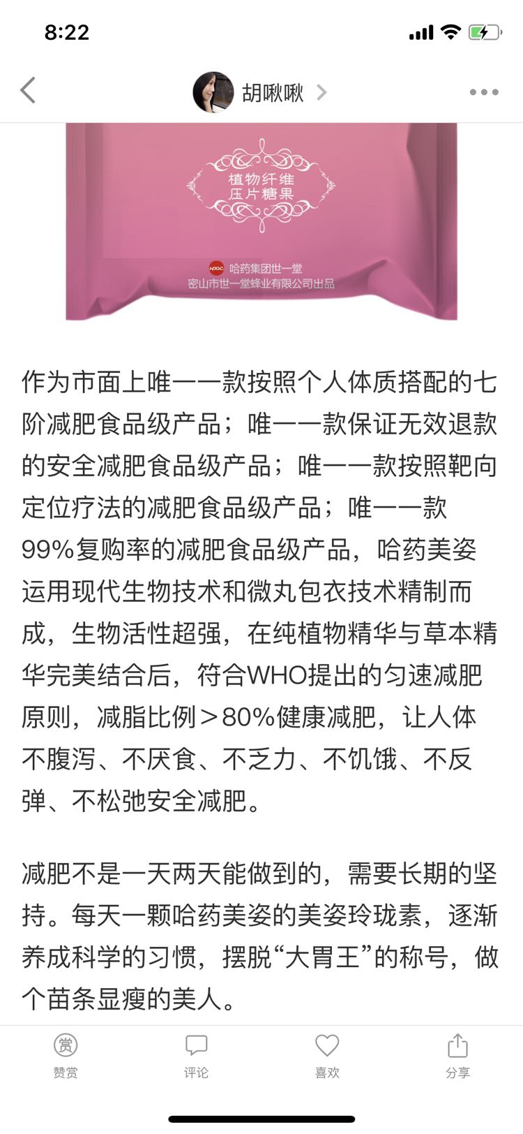 哈药美资燃脂素 月瘦10-40斤 真正减脂肪不减水分不反弹