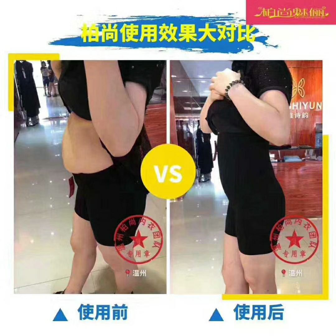 柏尚魅丽燃脂塑身衣