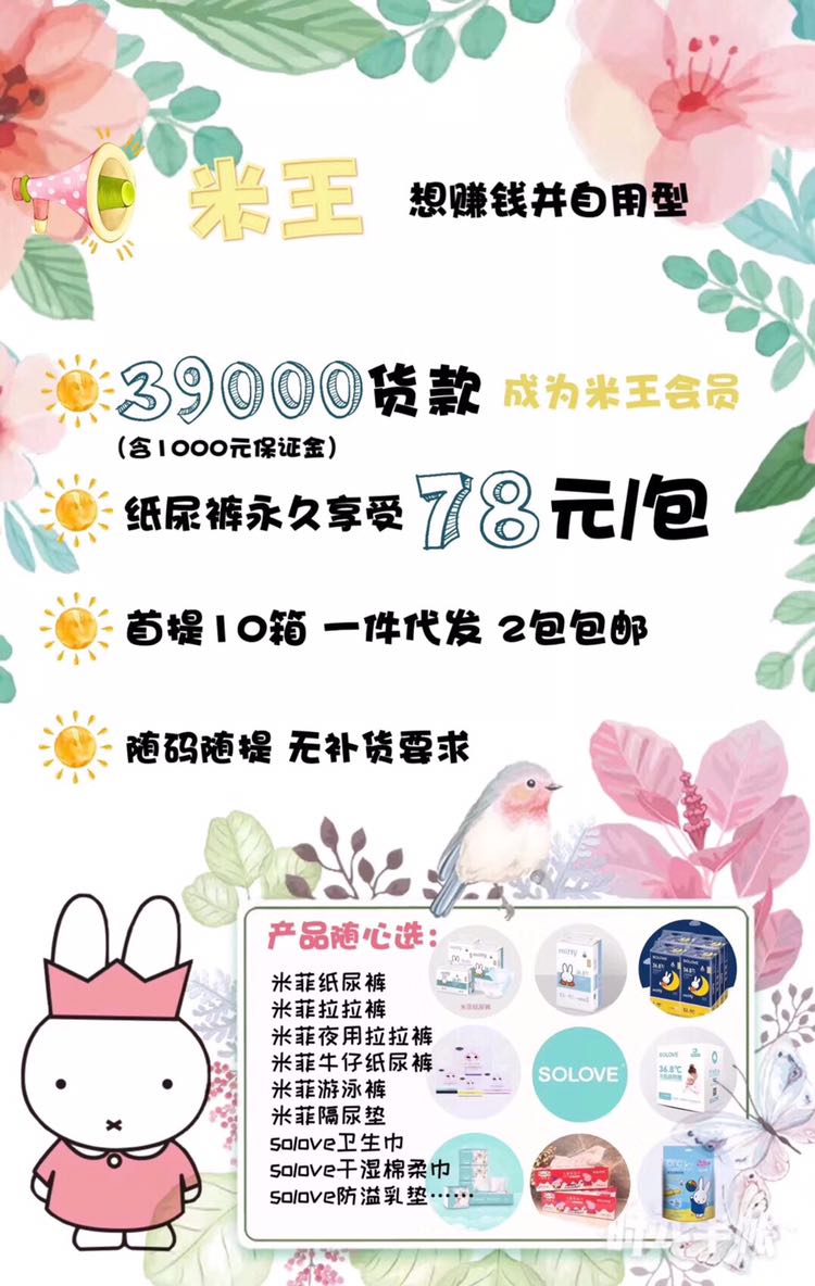 加入米菲只有赚没有亏 自产自营自销 久经消费者和市场考验