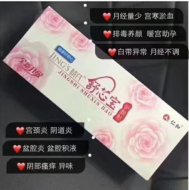 婧氏集团有限公司，舒芯宝帮助他人改善妇科炎症