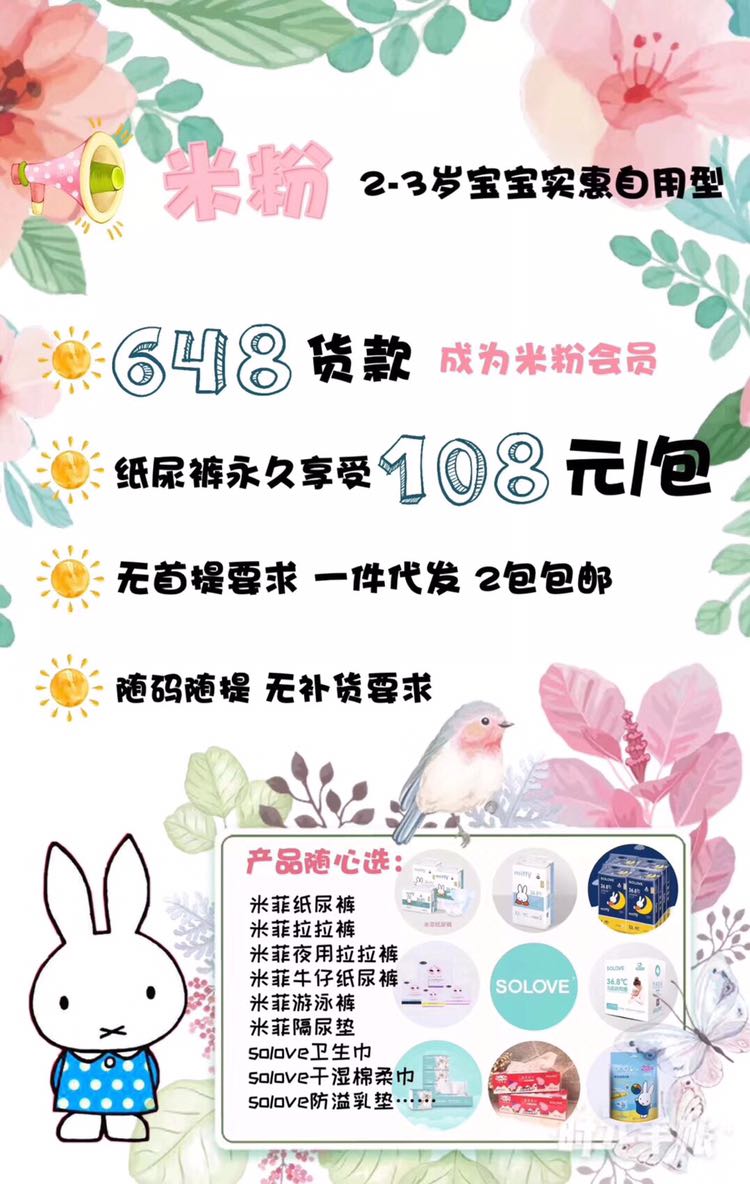 加入米菲只有赚没有亏 自产自营自销 久经消费者和市场考验