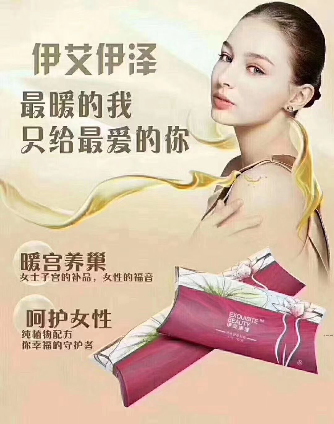 伊艾伊泽！私密护理专家