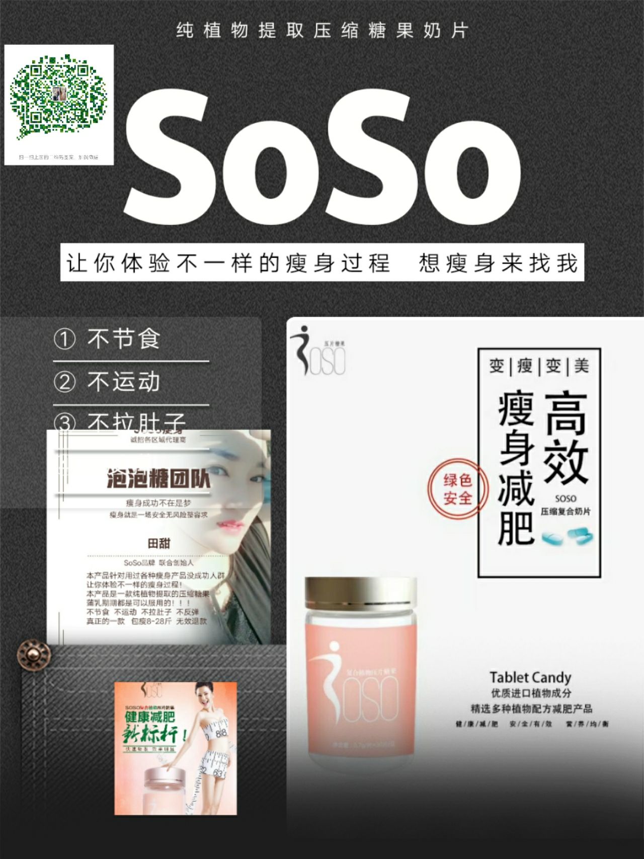 SoSo食品糖果
