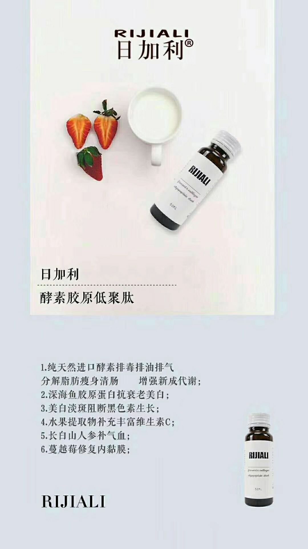日加利酵素胶原蛋白肽瘦白饮美白抗衰，排毒养颜，通便秘