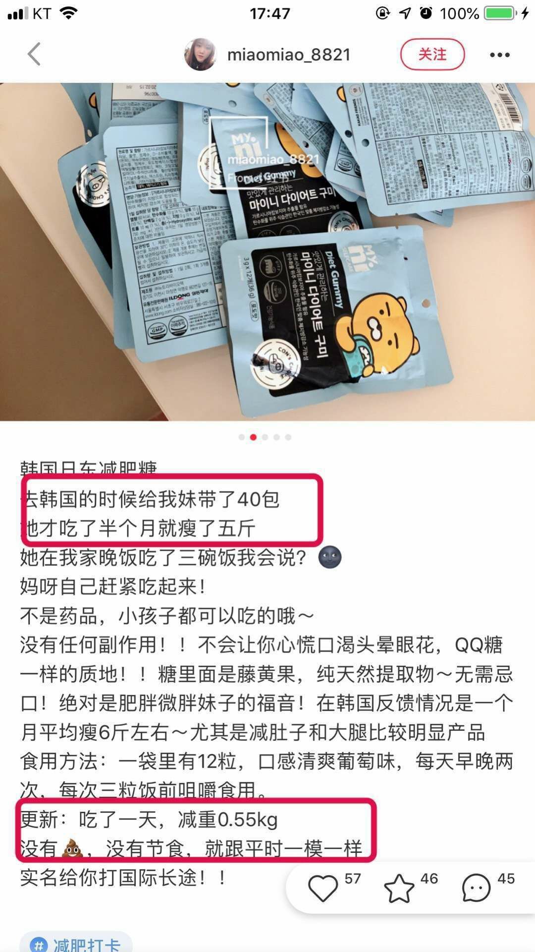 團購日本減肥糖