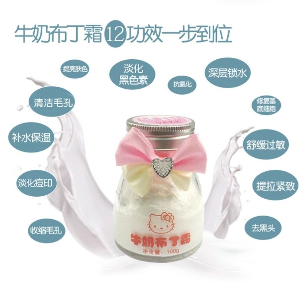 牛奶布丁霜 不管男女老少都可以使用的