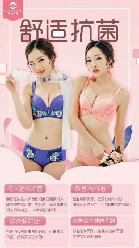 精品内衣代理 慕色天使带你赚钱 手把手教你创业