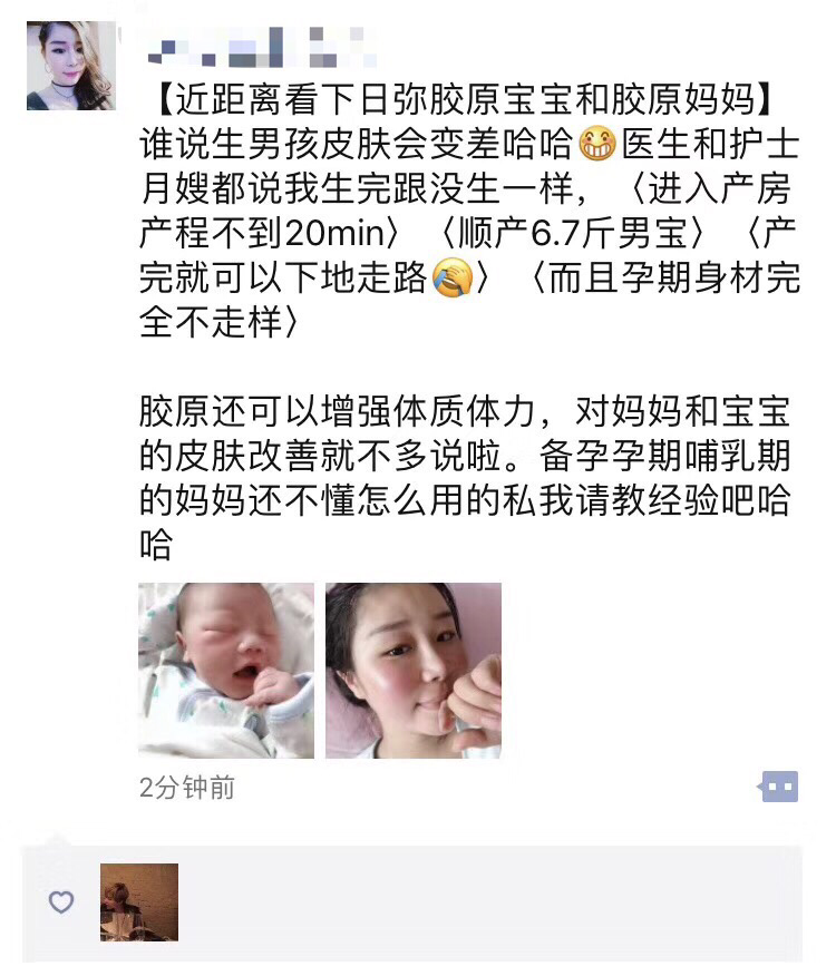 日弥胶原蛋白变美、变瘦