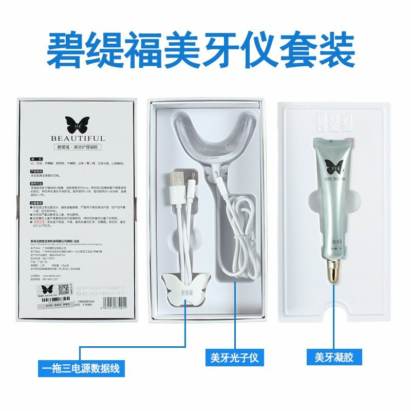 碧缇福牙齿美白仪 美牙仪第一品牌