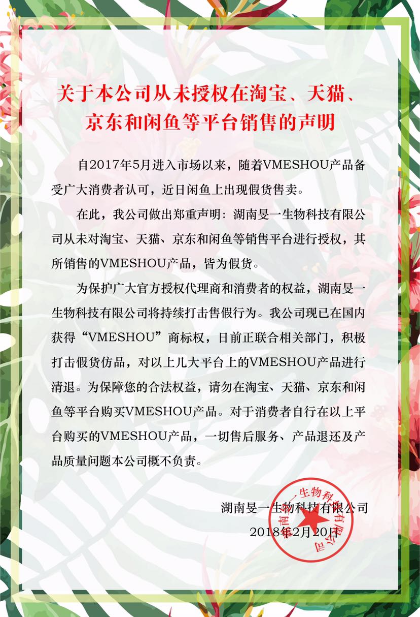 唯蜜瘦•VMESHOU 纯中药外敷的纤体塑形产品