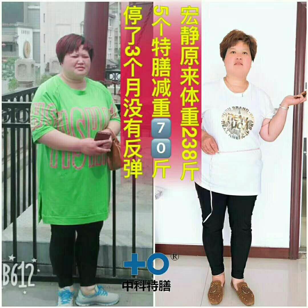中科特膳，1个月瘦20斤。