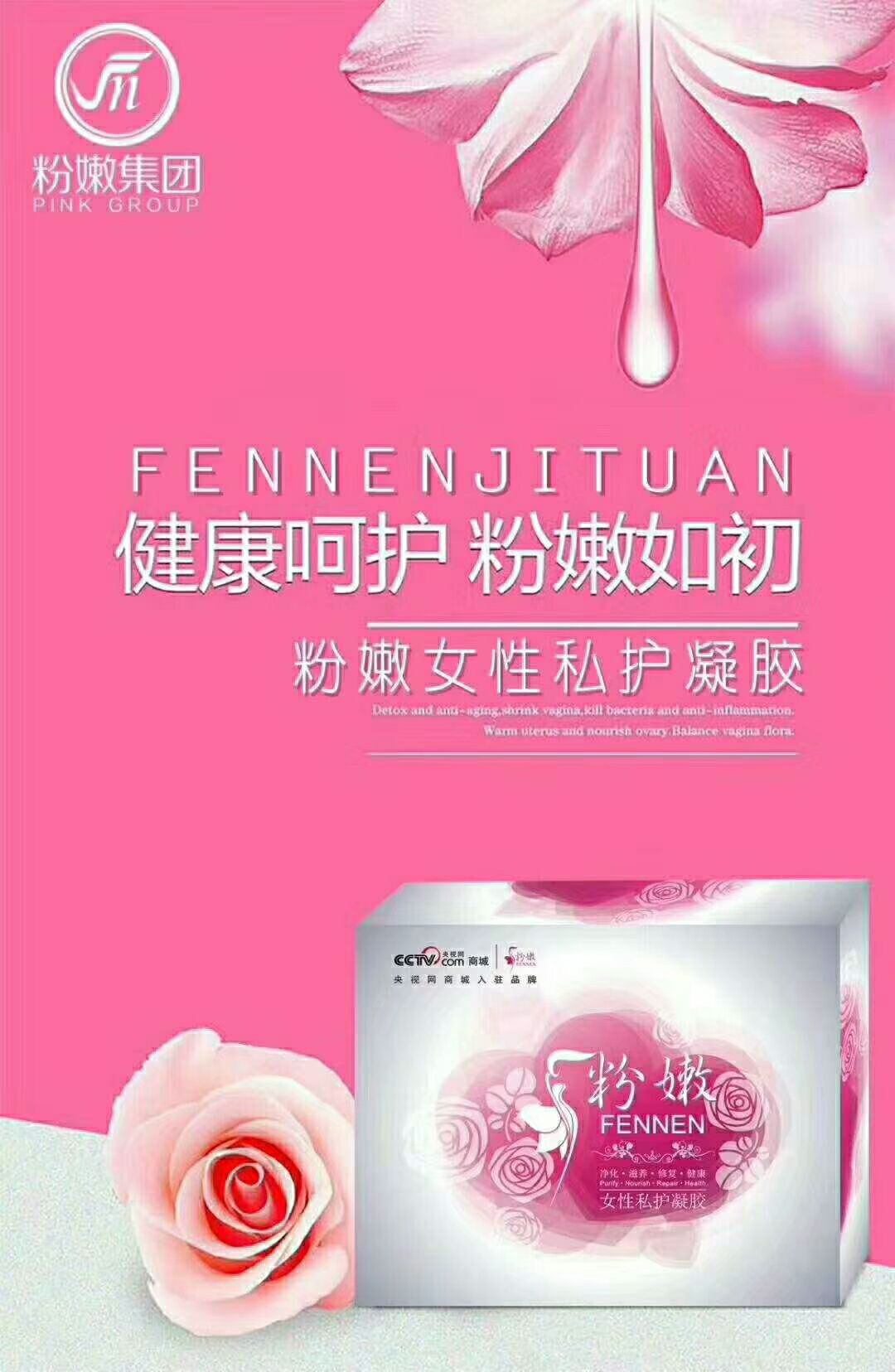 粉嫩女性私护凝胶 呵护你的美