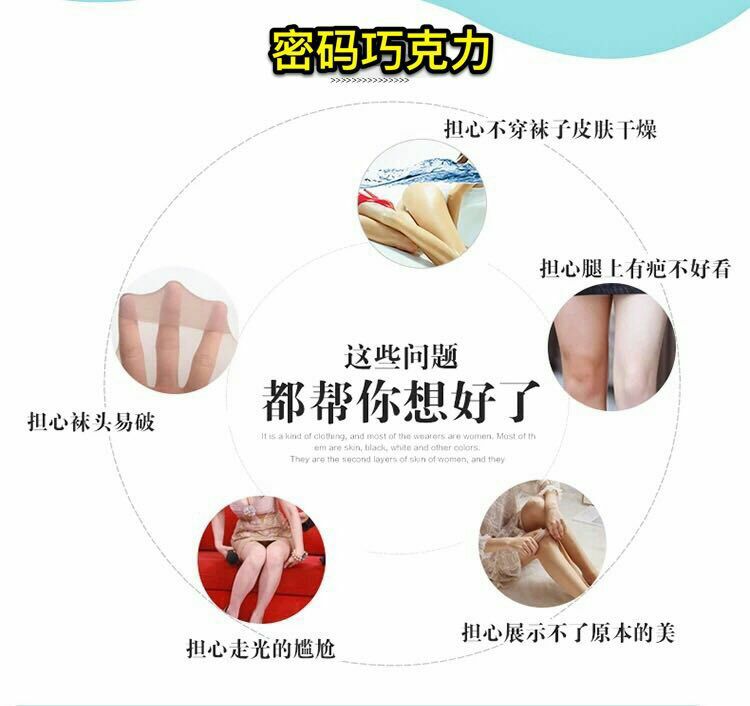 密码巧克力丝袜