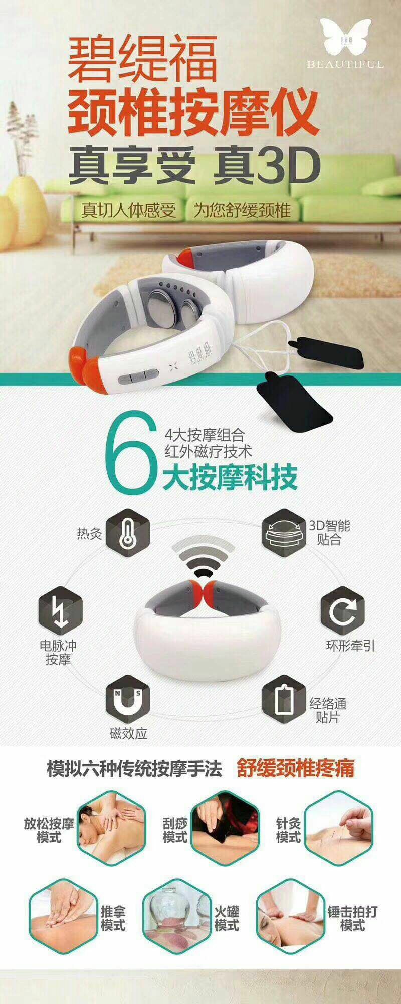 行走的按摩仪 碧缇福护颈仪