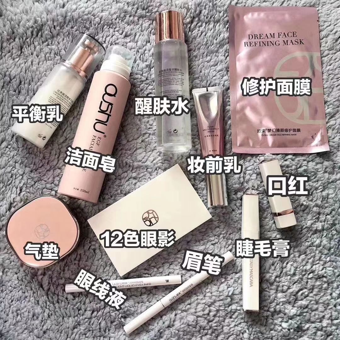 欧束护肤美妆