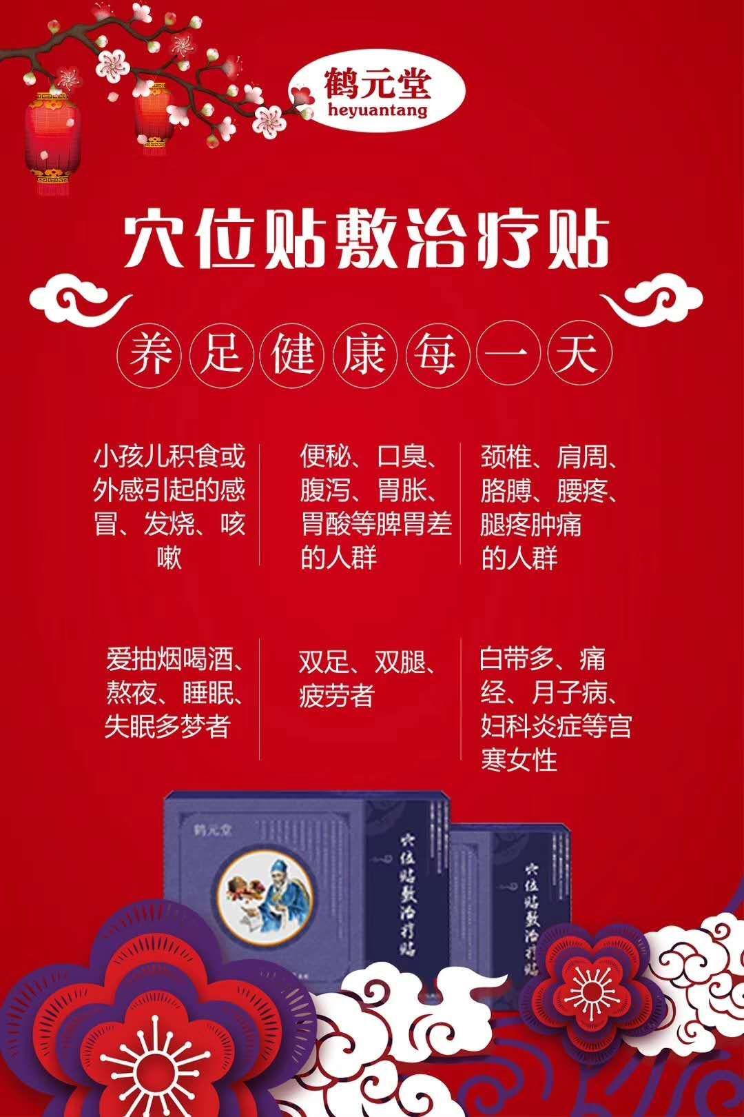 鹤元堂穴位贴，排毒养颜祛湿寒