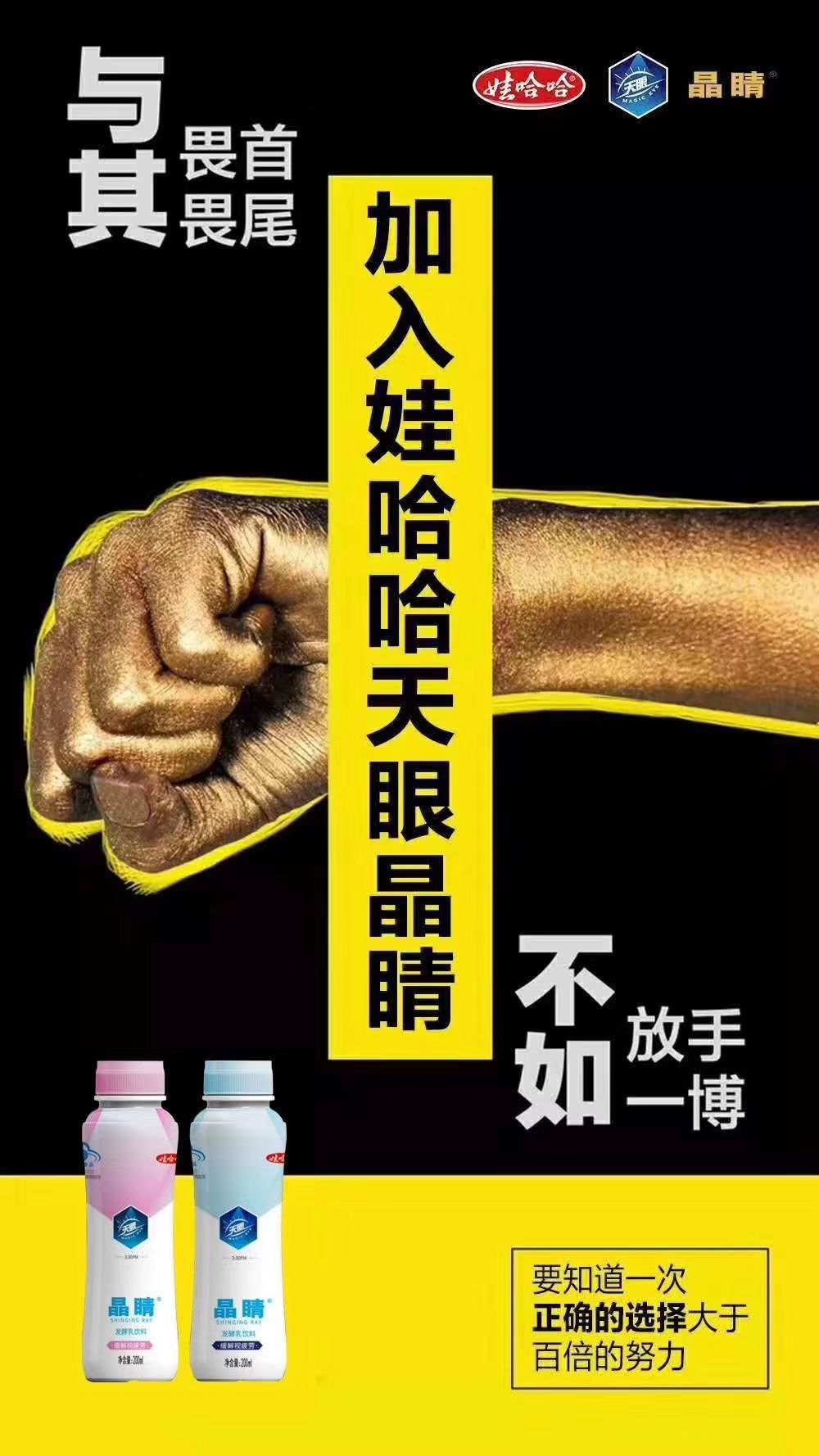 娃哈哈天眼晶睛预防近视，缓解眼疲劳，保护视力，眼睛的加油站！