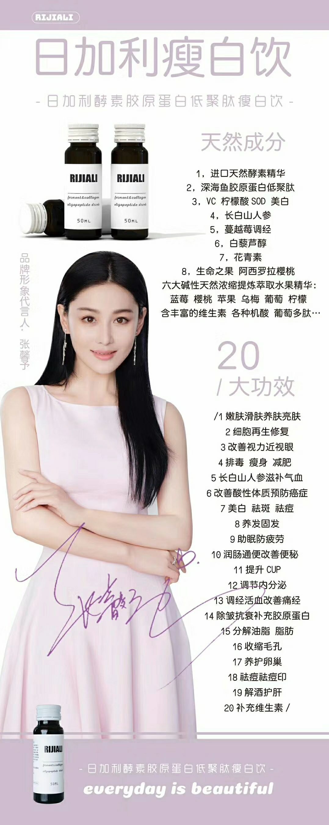 日加利酵素胶原蛋白肽瘦白饮美白抗衰，排毒养颜，通便秘