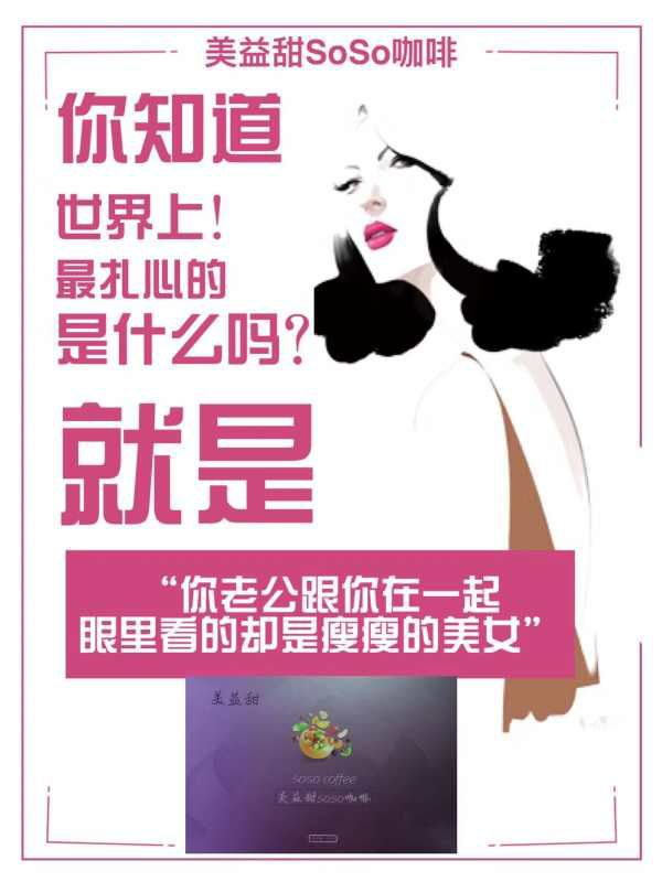 美益甜SOSO咖啡 让你瘦的尖叫