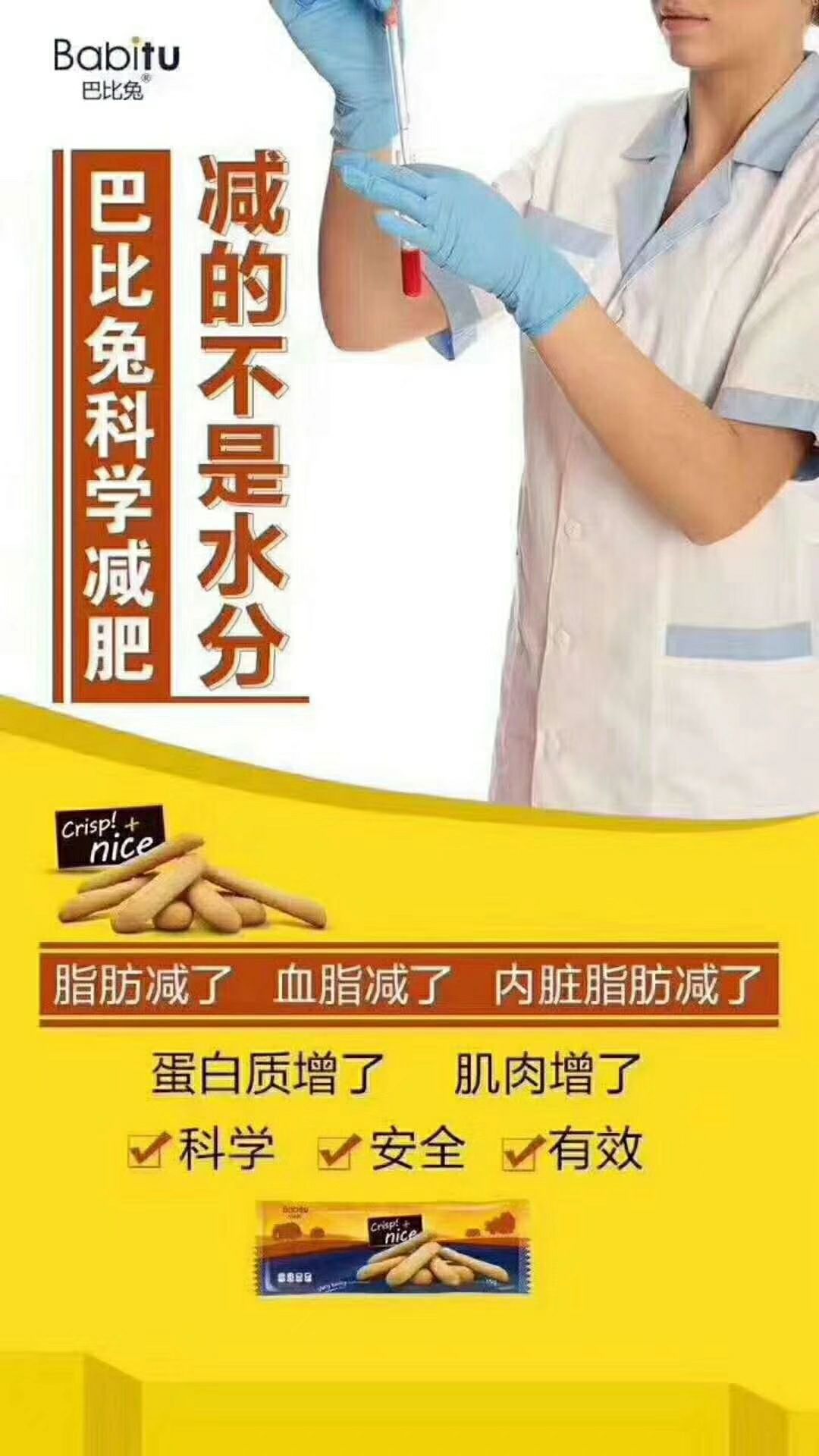 巴巴比兔减脂饼干 七天减脂5-12斤 无效退款
