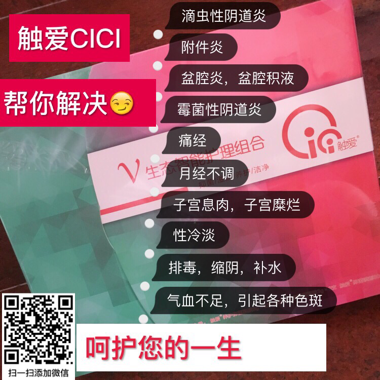 触爱CICI纯中药提取的私护产品——招代理啦‼️‼️‼️