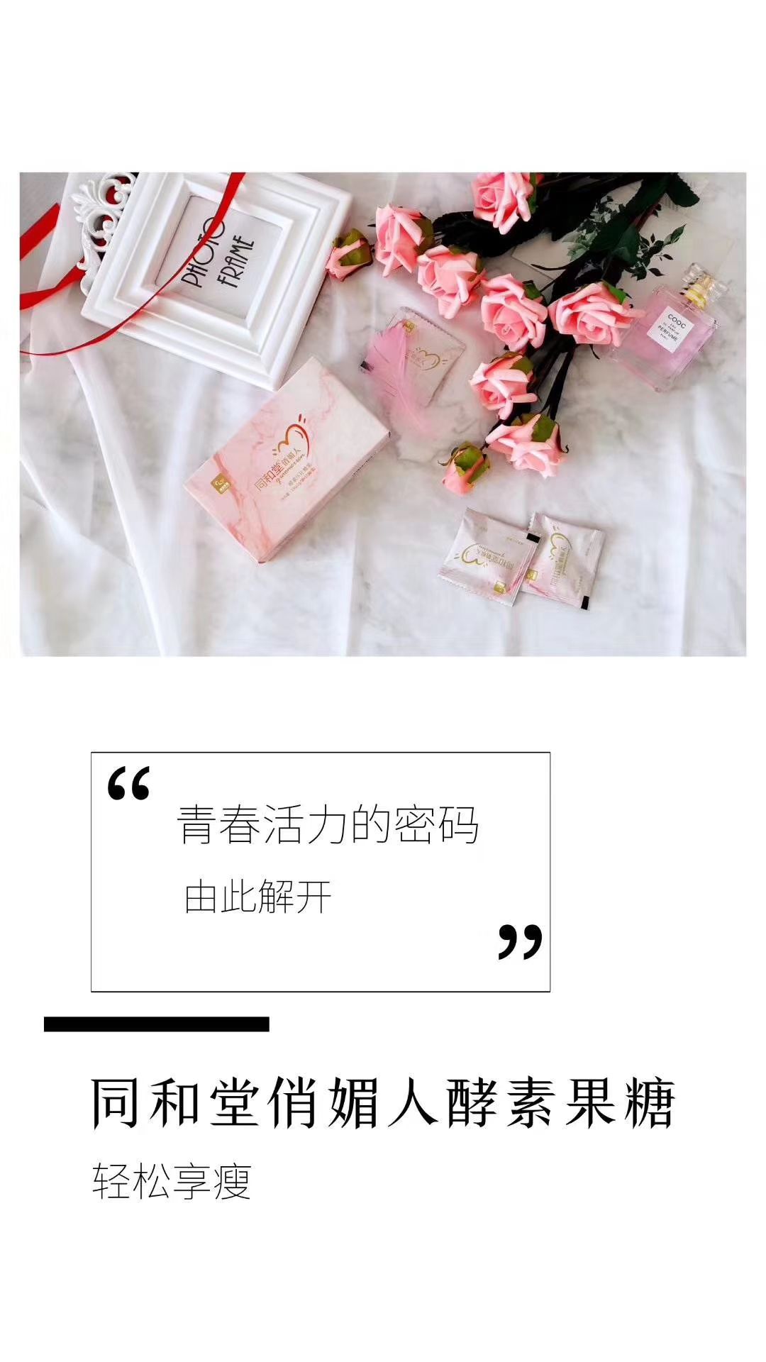 同和堂俏媚人 招代理