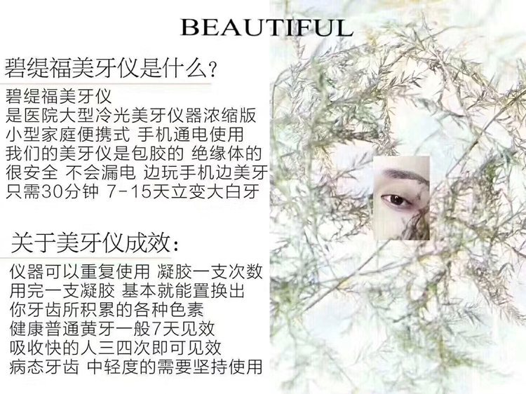 美牙仪 7～15天明显效果