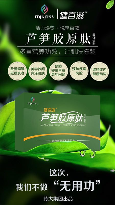 全民养生，芳大集团最好的产品：阿胶系列、面膜、DHA益生元❗