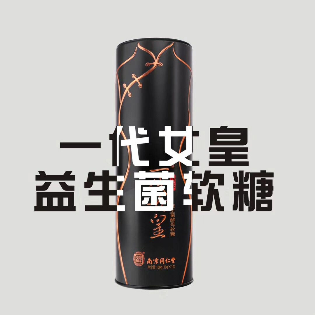 一代女皇，燕窝棒，一定嗖