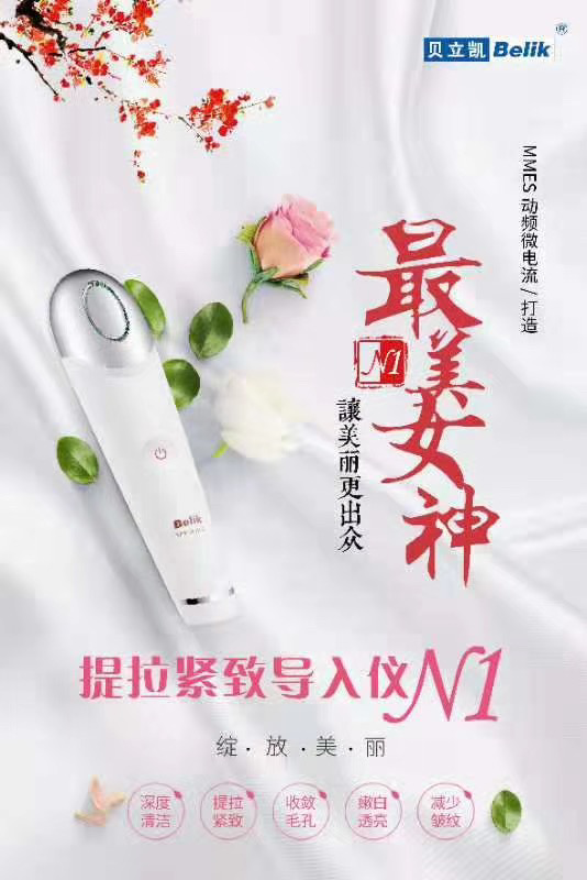 提拉紧致 洁面 美容仪 贝立凯新品