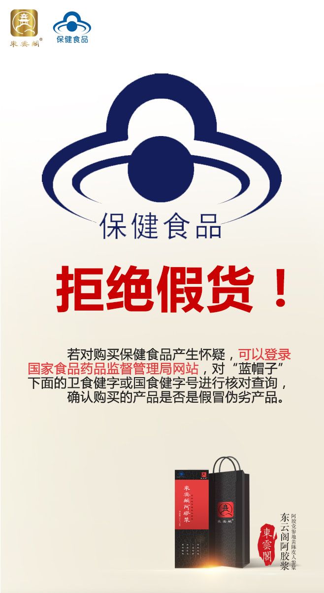 东云阁阿胶浆 正宗山东东阿阿胶 好喝不上火