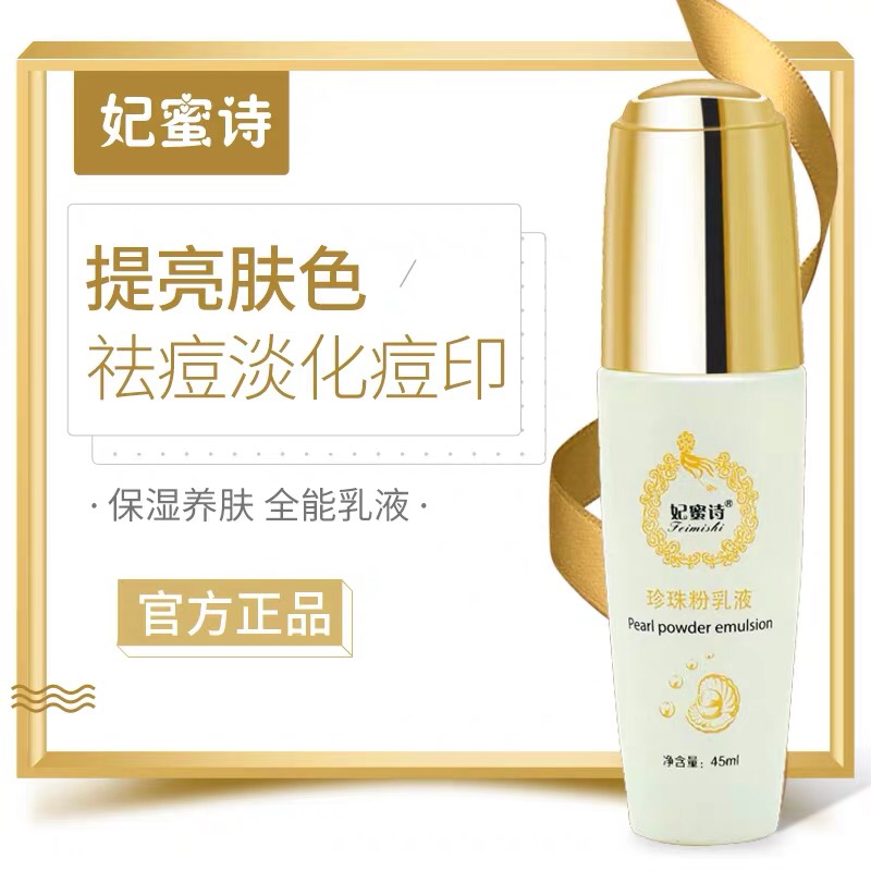 妃蜜诗中药护肤产品