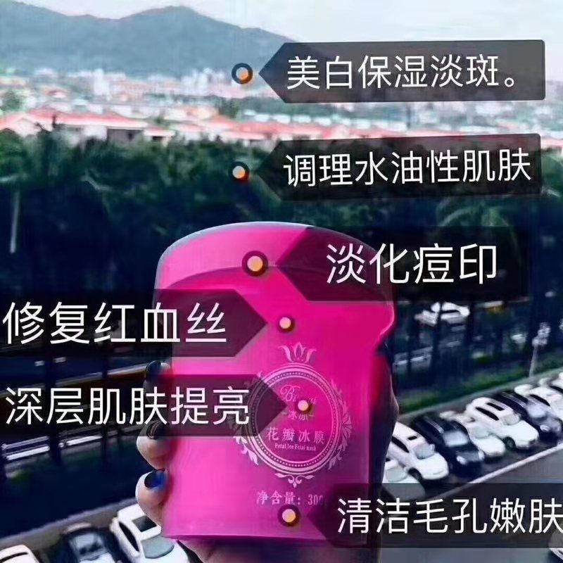 花瓣面膜免费招代理