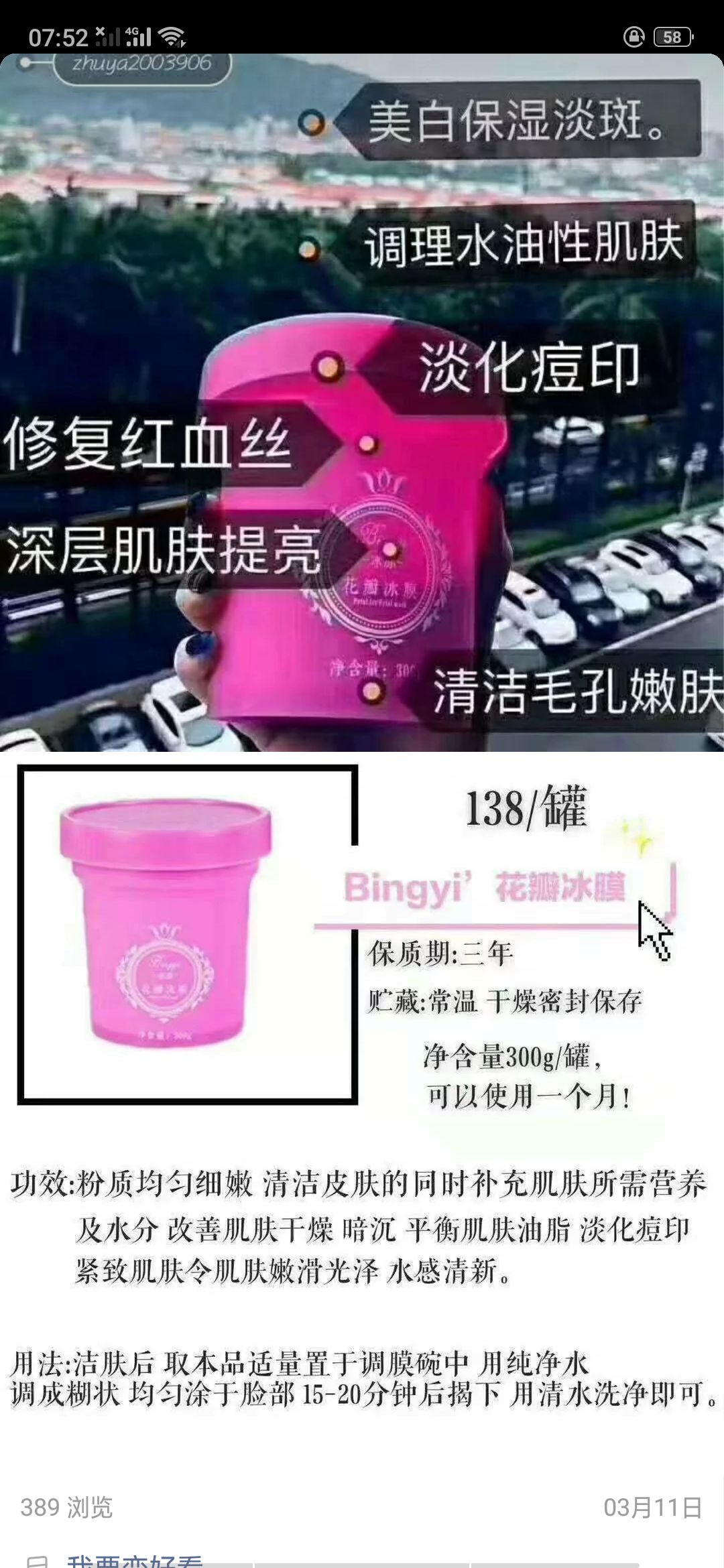 适合各种肤质 具有美白 补水 保湿 祛痘 祛斑 祛红血丝