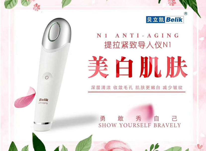 提拉紧致 洁面 美容仪 贝立凯新品
